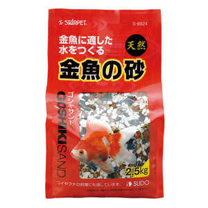 スドー 金魚の砂 ゴシキサンド 2.5kg S8925