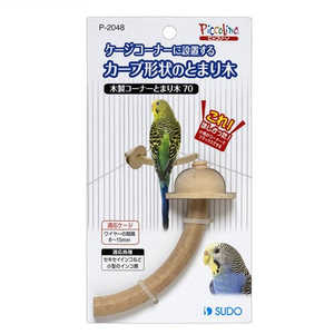 スドー 木製コーナーとまり木 70 P2048