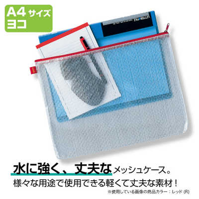 アゾン メッシュケース A4サイズ AZ-75 ブルー セキセイ