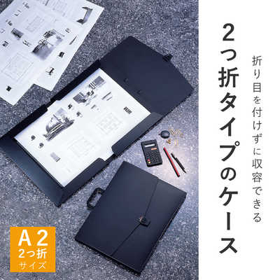 セキセイ アルタートケース A2 2ツ折り ART-700W の通販