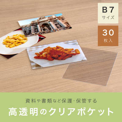 セキセイ クリアポケット(B7) AZ‐535 の通販 - カテゴリ：カメラ