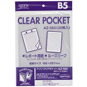 セキセイ クリアポケット(B5) AZ‐565 セキセイ クリアポケット(B5) AZ‐565