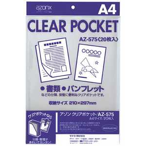 セキセイ クリアポケット(A4) AZ‐575
