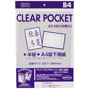 セキセイ クリアポケット(B4) AZ‐585 セキセイ クリアポケット(B4) AZ‐585