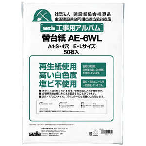 セキセイ 工事用アルバム 補充用替台紙 A4-S AE-6WL セキセイ 工事用アルバム 補充用替台紙 A4-S AE-6WL