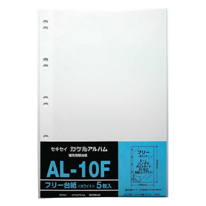 セキセイ セキセイ 補充用替台紙 (フリー台紙/10穴) AL‐10F AL‐10F