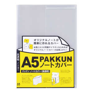 セキセイ パックンノートカバー(高透明)A5 PKN-7448 セキセイ パックンノートカバー(高透明)A5 PKN-7448