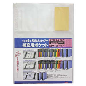 セキセイ 名刺ホルダー補充用ポケット タテ入れ A4-S NPX-18 セキセイ 名刺ホルダー補充用ポケット タテ入れ A4-S NPX-18