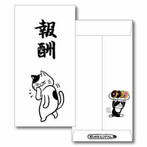 菅公工業 ぽち袋 報酬(大) 1031MHN-127