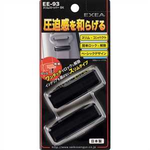 星光産業 スリムストッパー BK EE-93 EE93 星光産業 スリムストッパー BK EE-93 EE93