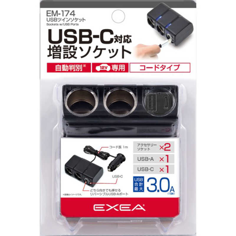 星光産業 星光産業 USBツインソケット 2連ソケット・USB-A＆USB-Cポート EM174 EM174