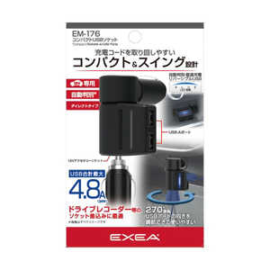 星光産業 コンパクトUSBソケット EX213 星光産業 コンパクトUSBソケット EX213