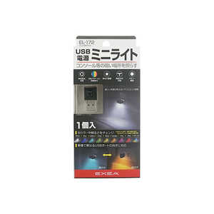 星光産業 車内用品 EXEA(エクセア) LEDライト付き ミニUSBライト EL172 星光産業 車内用品 EXEA(エクセア) LEDライト付き ミニUSBライト EL172