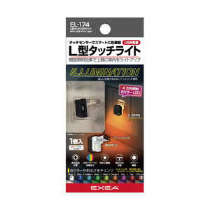 星光産業 L型タッチUSBライト EW155 星光産業 L型タッチUSBライト EW155