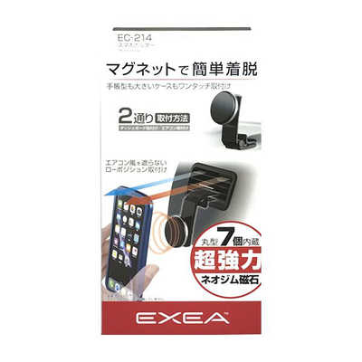 星光産業 車内用品 EXEA(エクセア) マグネットスマホホルダー エアコン