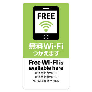 ササガワ 注意喚起ステッカー 無料Wi-Fi 24-548 ササガワ 注意喚起ステッカー 無料Wi-Fi 24-548