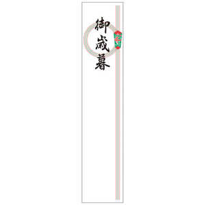 ササガワ 札紙 札紙 輪のし 御歳暮 2800147 28147
