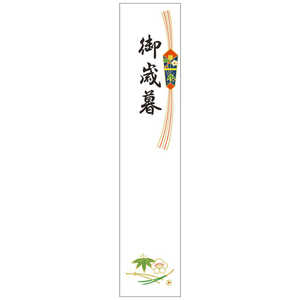 ササガワ 札紙 札紙 都のし 御歳暮 2800707 28707