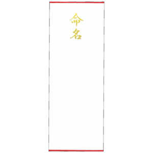 ササガワ 札紙 札紙 命名 金箔 短寸 2800082 2882