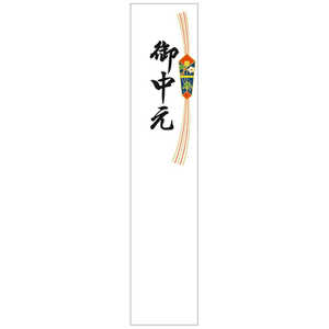 ササガワ 札紙 札紙 都のし 御中元 2800726 28726