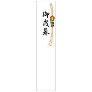 ササガワ 札紙 札紙 都のし 御歳暮 2800727 28727
