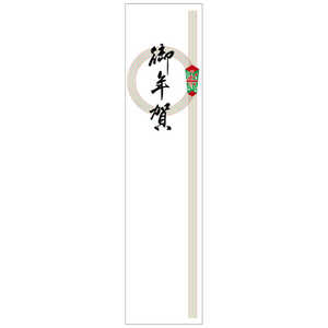 ササガワ 札紙 アド札紙 輪のし 御年賀 2800835 28835