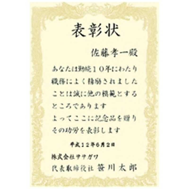 ササガワ ササガワ OA賞状用紙 横書用(A4サイズ･10枚･クリーム) 10‐1068 10‐1068