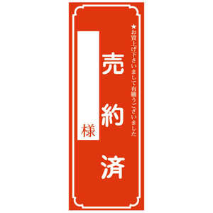 ササガワ タイトルポスター 大 売約済 1202121 122121 ササガワ タイトルポスター 大 売約済 1202121 122121