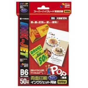ササガワ インクジェット専用紙(B6サイズ・50枚) 12A7625 ササガワ インクジェット専用紙(B6サイズ・50枚) 12A7625