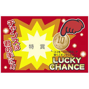 ササガワ 削りカスの出ないスクラッチくじ 特賞 442010 ササガワ 削りカスの出ないスクラッチくじ 特賞 442010