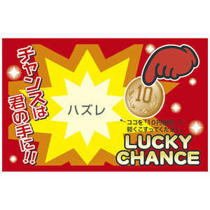 ササガワ 削りカスの出ないスクラッチくじ ハズレ 442017 ササガワ 削りカスの出ないスクラッチくじ ハズレ 442017