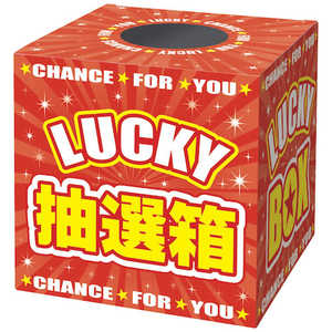 ササガワ 抽選箱 LUCKYBOX 377912 ササガワ 抽選箱 LUCKYBOX 377912