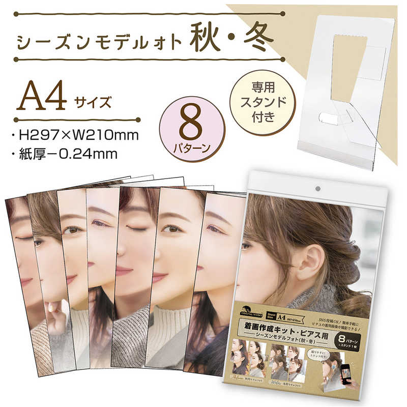 ササガワ ハンドメイドアクセサリｰ撮影着画作成キット ピアス シｰズンモデルフォト 秋冬 37 5004 の通販 カテゴリ カメラ ビデオカメラ ササガワ ササガワ 家電通販のコジマネット 全品代引き手数料無料