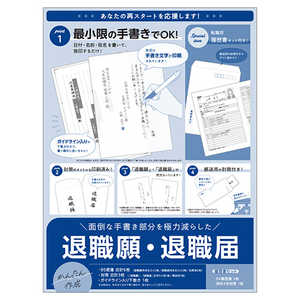 ササガワ 簡単作成 退職届・退職願(履歴書付き) 44506 ササガワ 簡単作成 退職届・退職願(履歴書付き) 44506