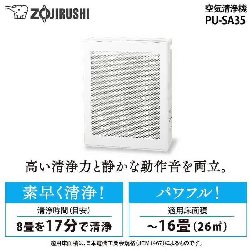 象印マホービン　ZOJIRUSHI 象印マホービン　ZOJIRUSHI 空気清浄機 空気清浄:16畳まで PM2.5対応  ホワイト PU-SA35-WA PU-SA35-WA