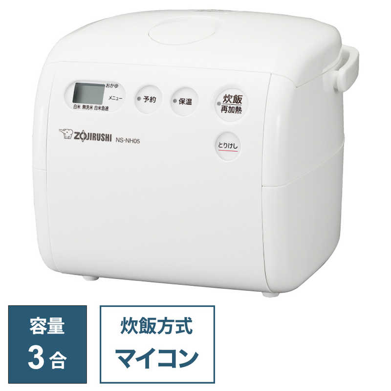 象印マホービン　ZOJIRUSHI 象印マホービン　ZOJIRUSHI 炊飯器 3合 極め炊き マイコン ソフトホワイト NS-NH05-WZ NS-NH05-WZ