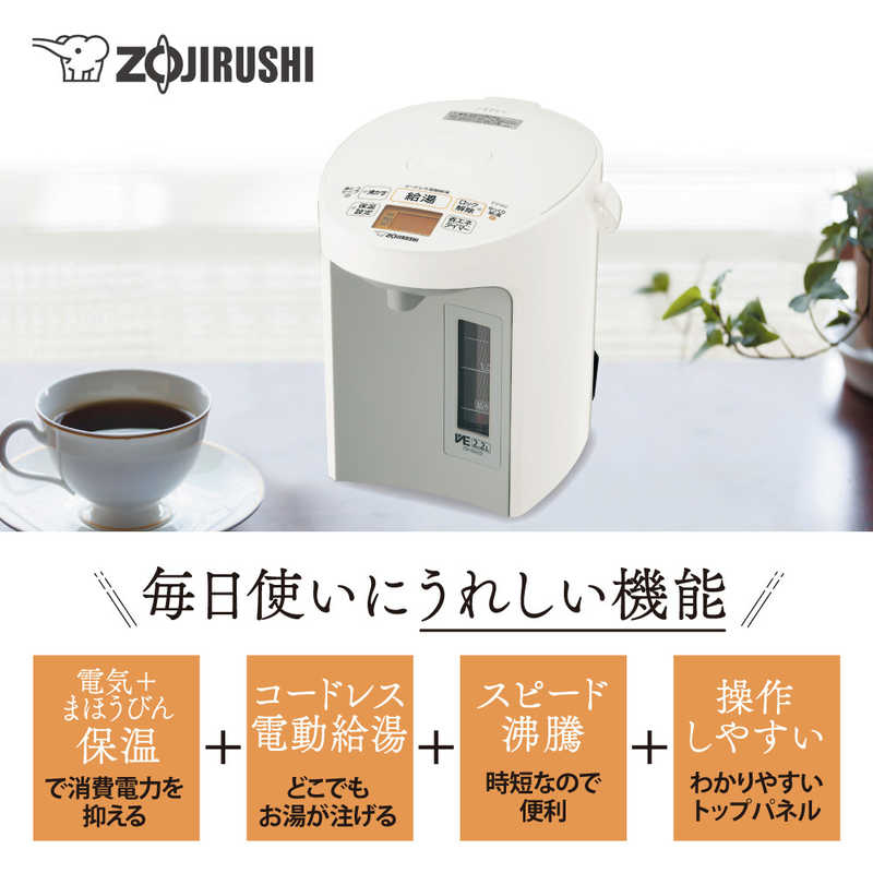 象印マホービン　ZOJIRUSHI 象印マホービン　ZOJIRUSHI VE電気まほうびん 優湯生 ホワイト [2.2L /蒸気セーブ機能つき] CV-GV22 CV-GV22