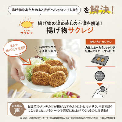 megsun　énoi 新作コンプリートセット 象印 オーブンレンジ「エブリノ」 ES-GU26-BM | イオンスタイル