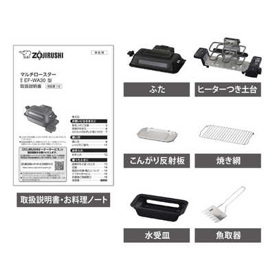象印マホービン マルチロースター チャコール EF-WA30 マルチロースター EF-WA30｜キッチン家電｜商品情報｜象印マホービン