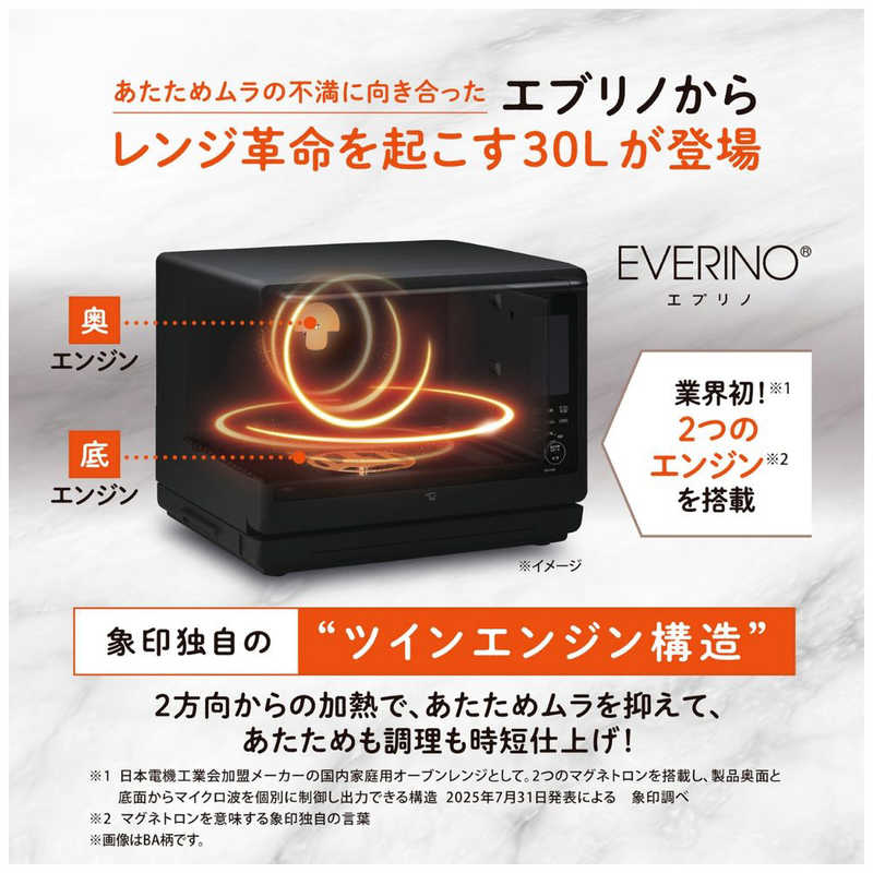 象印マホービン　ZOJIRUSHI 象印マホービン　ZOJIRUSHI オーブンレンジ 30L フラット EVERINO エブリノ 2段あたため ブラック ES-LA30-BA ES-LA30-BA