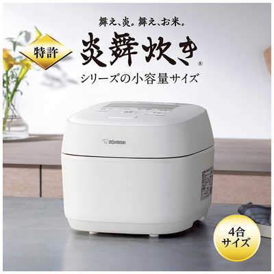 象印マホービン ZOJIRUSHI 炊飯器 4合 炎舞炊き 圧力IH 小容量 白 NW