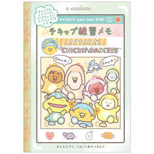 サンエックス チキップダンサーズ きょうりゅうがおがおステップ チキップ練習メモ MH18301チキップメモ