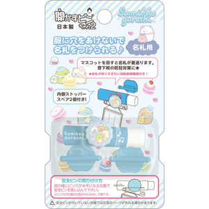 サンエックス すみっコぐらし 開かずピンちゃん2 スミッコAB38901アカズピン2