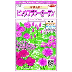 サカタのタネ 実咲 花絵の具 ピンクフラワーガーデン 905902