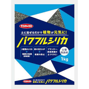 サカタのタネ パワフルシリカ 1kg 