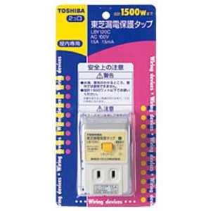 東芝 TOSHIBA 漏電保護タップ LBY‐120C 東芝 TOSHIBA 漏電保護タップ LBY‐120C