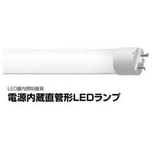 東芝ライテック 直管形LEDランプ 電源内蔵 [昼白色] LDM20SSN/10/10-01