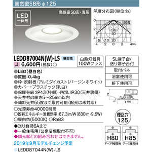 東芝ライテック LEDダウンライト(LED一体形) 高気密SB形･浅型 昼白色 100W相当 [昼白色/防湿型/要電気工事] LEDD87004N(W)-LS