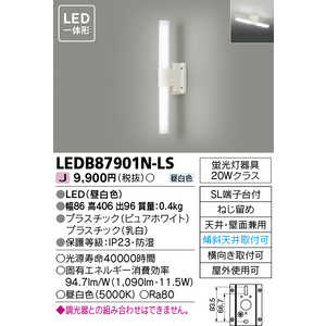 東芝ライテック LEDブラケット(ポｰチ灯)昼白色1090lm(20W相当) LEDB87901N-LS