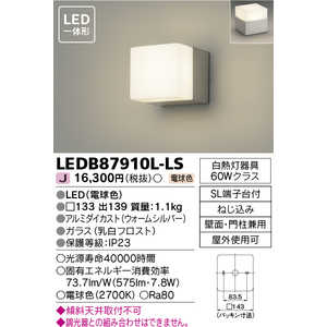 東芝ライテック LEDブラケット(門柱灯)LED一体型(電球色)60W相当 LEDB87910L-LS